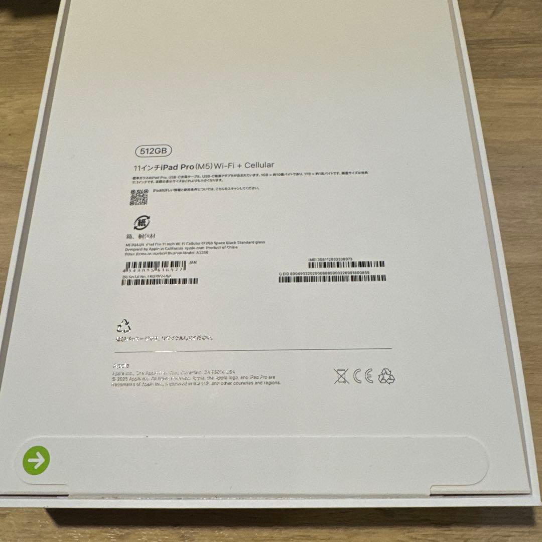 iPad pro（M5）512GB 新品未開封11インチ