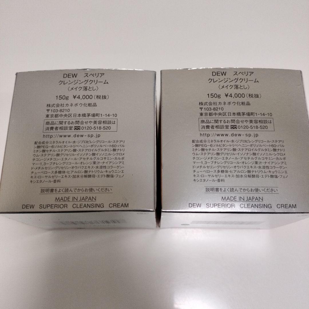 DEWスペリアクレンジングクリーム(メイク落とし)150g×2個