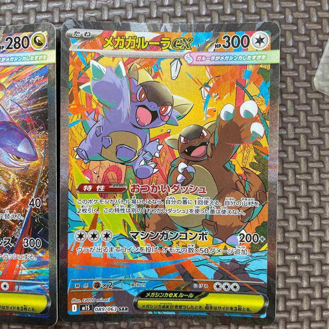 ポケモンカード　メガラティアスex SAR 、メガガルーラex SAR
