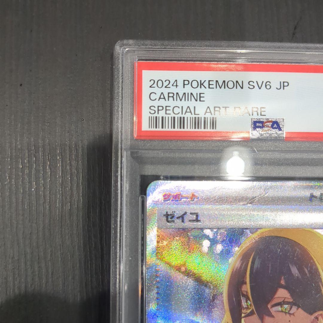 ゼイユ PSA9 ポケモンカード