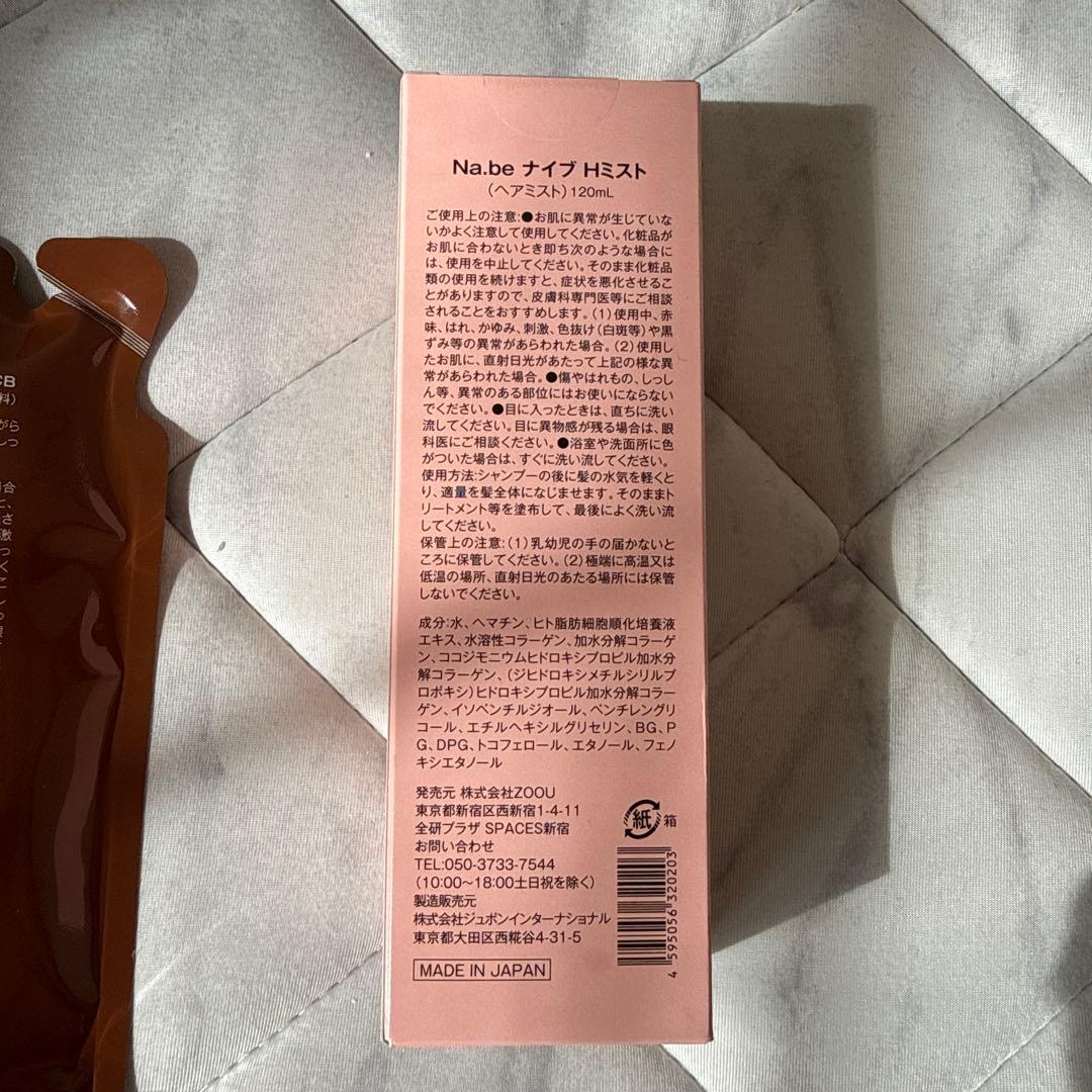 Na.be カラーシャンプー 300ml ✖️2個　& ヘマチンミスト 120ml