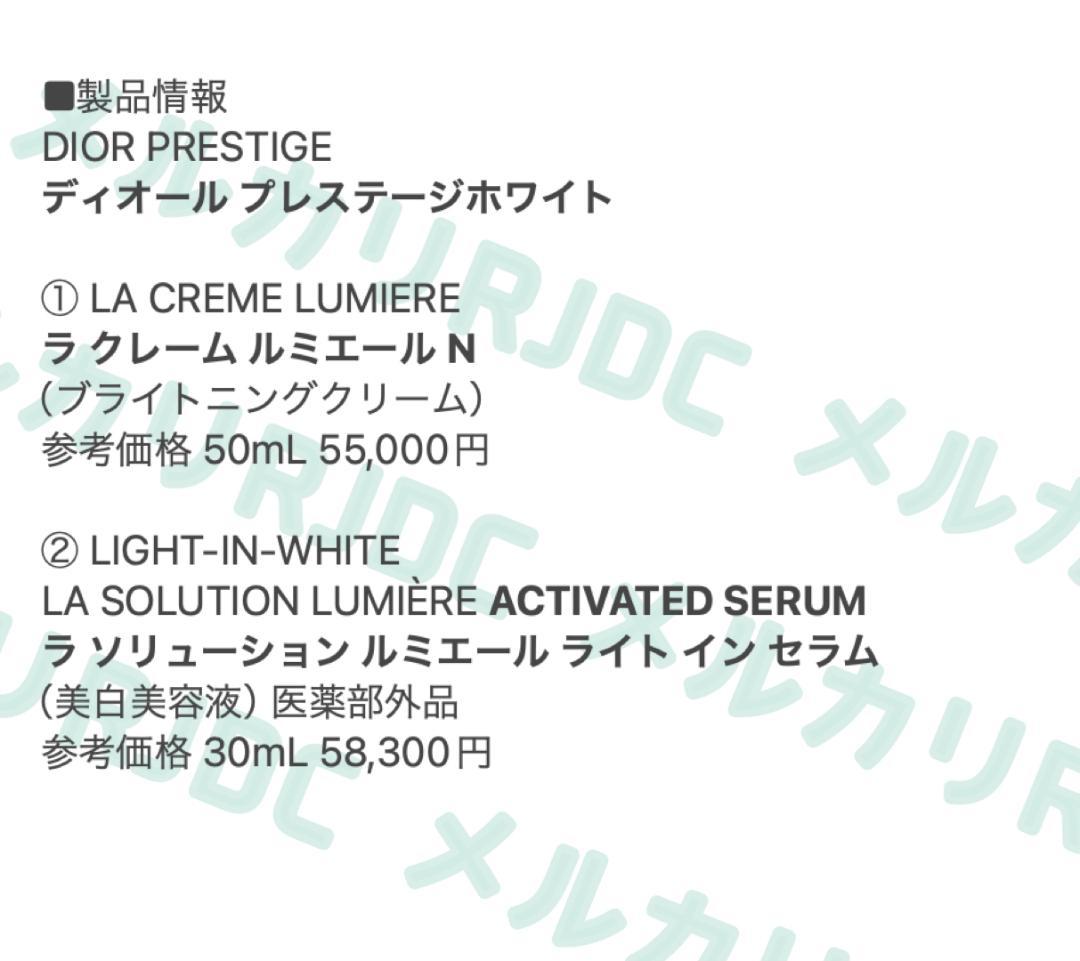 【52,793円相当✧】ディオール プレステージホワイト Rセラム入り 5セット