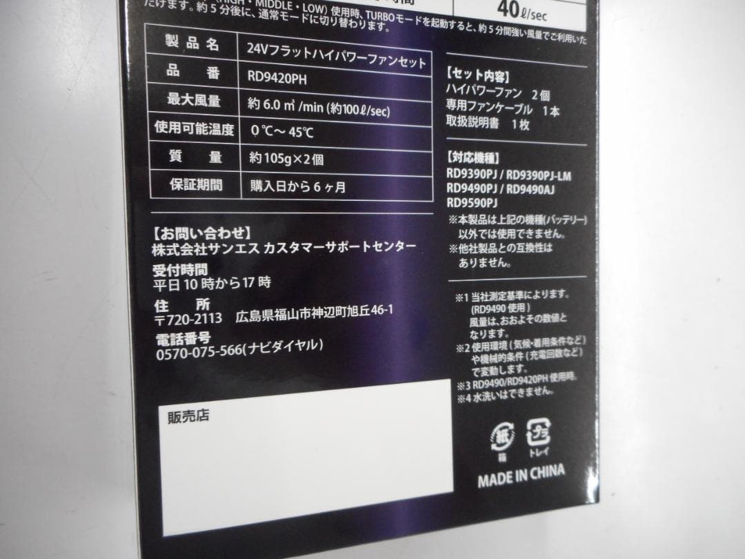 空調風神服 サンエス バッテリーファンセット RD9590PJ RD9420PH