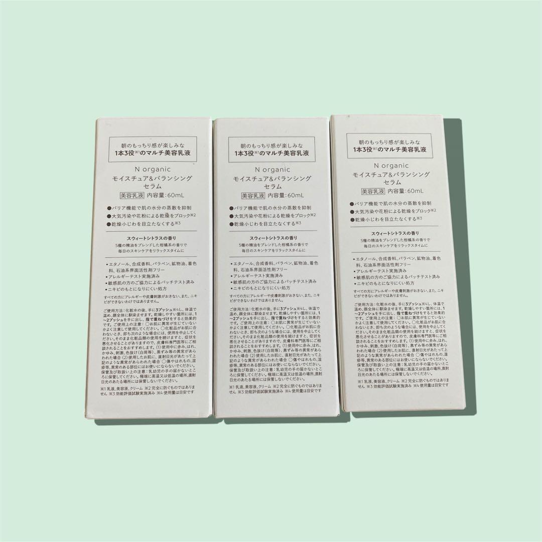 N organic モイスチャーバランシングセラム 3本セット