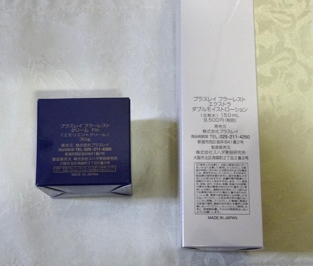 PlusRay FULLEREST クリーム・ローションセット