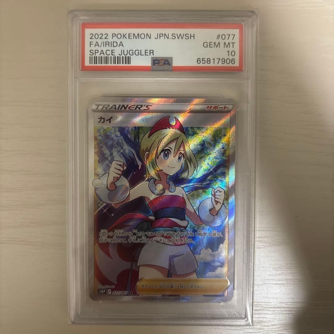 ポケモンカード　カイ　SR psa10