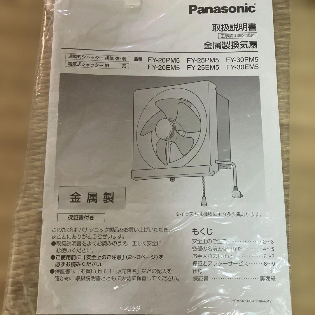 パナソニック　金属製換気扇　美品