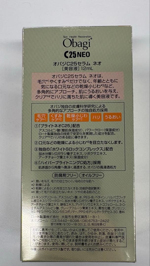 3個セット　オバジ　C25セラム　美容液　新品