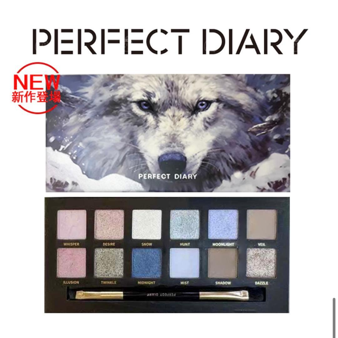 PERFECT DIARY アイシャドウパレット