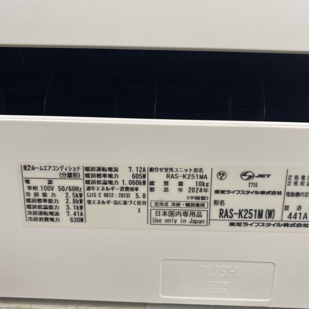 送料無料＊エアコン TOSHIBA 2024年製 8畳用＊大阪 AS842