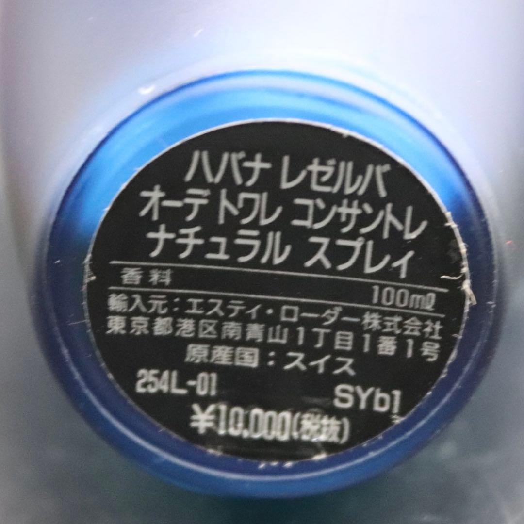 アラミス ハバナ レゼルバ オーデトワレ ワレコンサントレ 100ml 香水