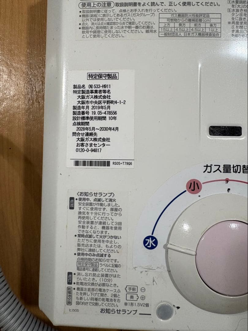 都市ガス用給湯器 2019年 大阪ガス ノーリツ