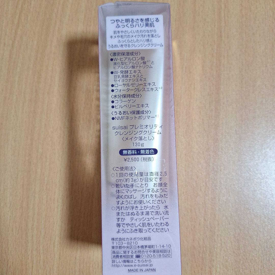 suisai PREMILITY クレンジングクリーム、洗顔料、化粧水セット