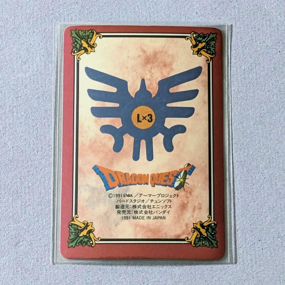 超極美品＊1991年 初版 カードダス ドラゴンクエスト 裏ロト第1章 ③ 竜王
