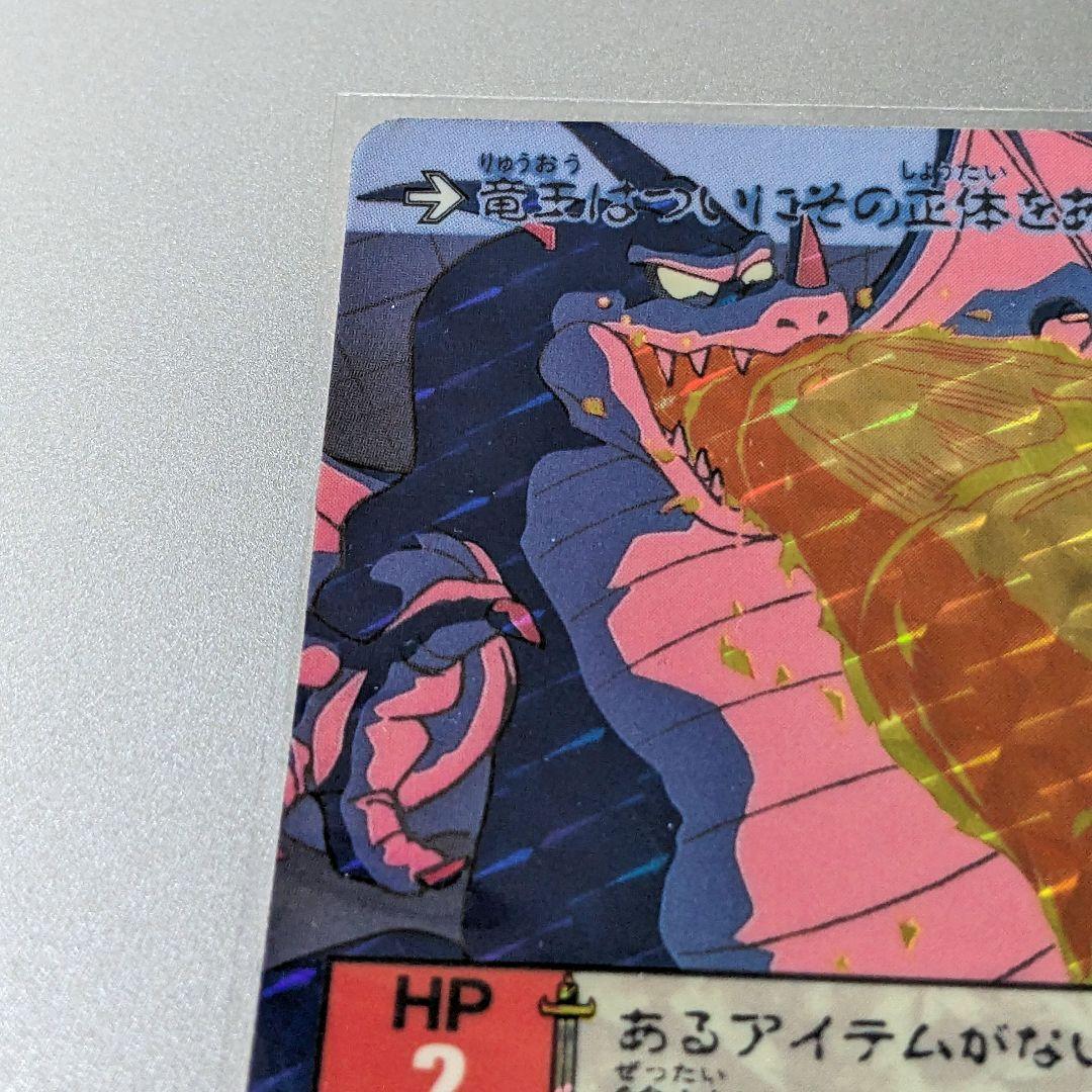 超極美品＊1991年 初版 カードダス ドラゴンクエスト 裏ロト第1章 ③ 竜王