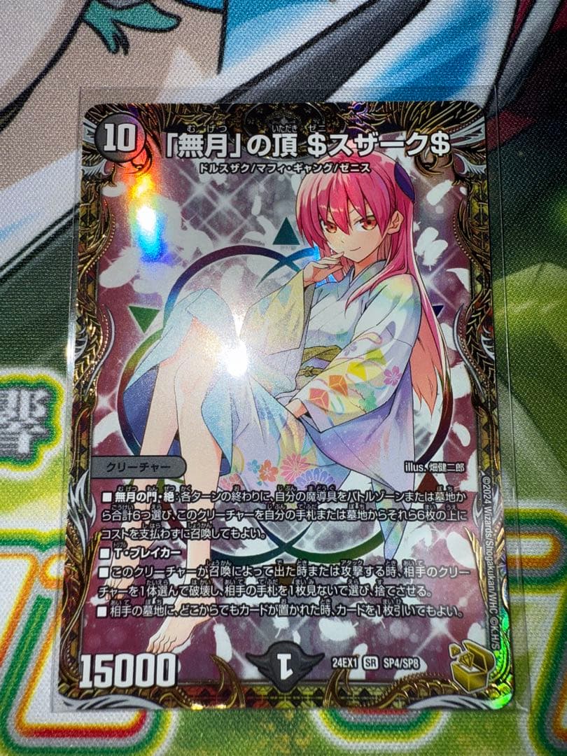デュエマ 無月の頂 ゼニスザーク 金トレジャー 魔導具