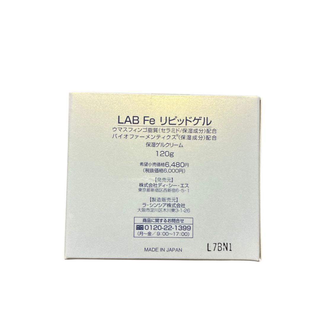 未使用 3個セット LABFe リピットゲル フェイスクリーム ボディ コスメ