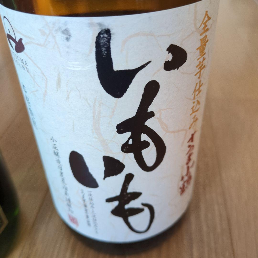 今日明日限定販売　いも焼酎2本セット 専用箱入り【小正醸造】
