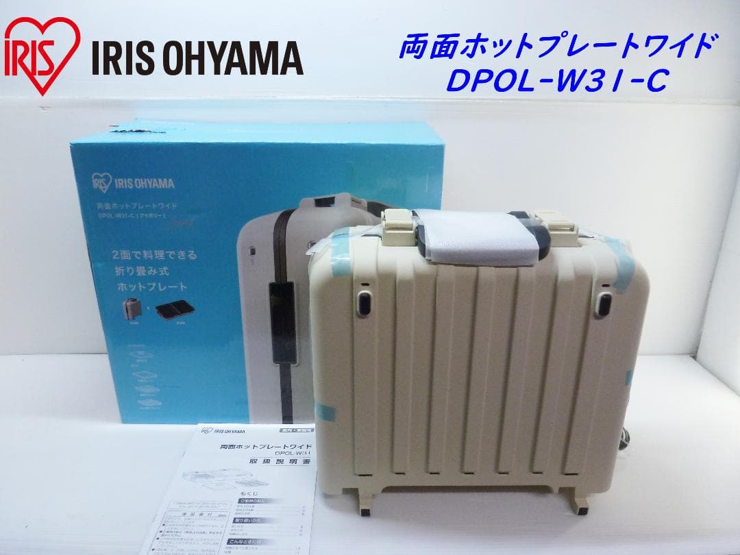 アイリスオーヤマ 両面ホットプレートワイド DPOL-W31-C