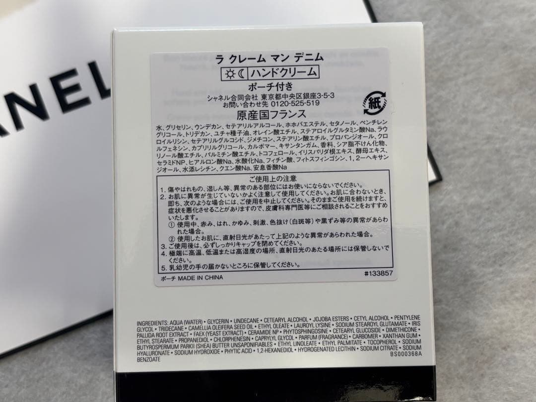 【限定品】CHANEL ラ クレーム マン デニム ハンドクリーム