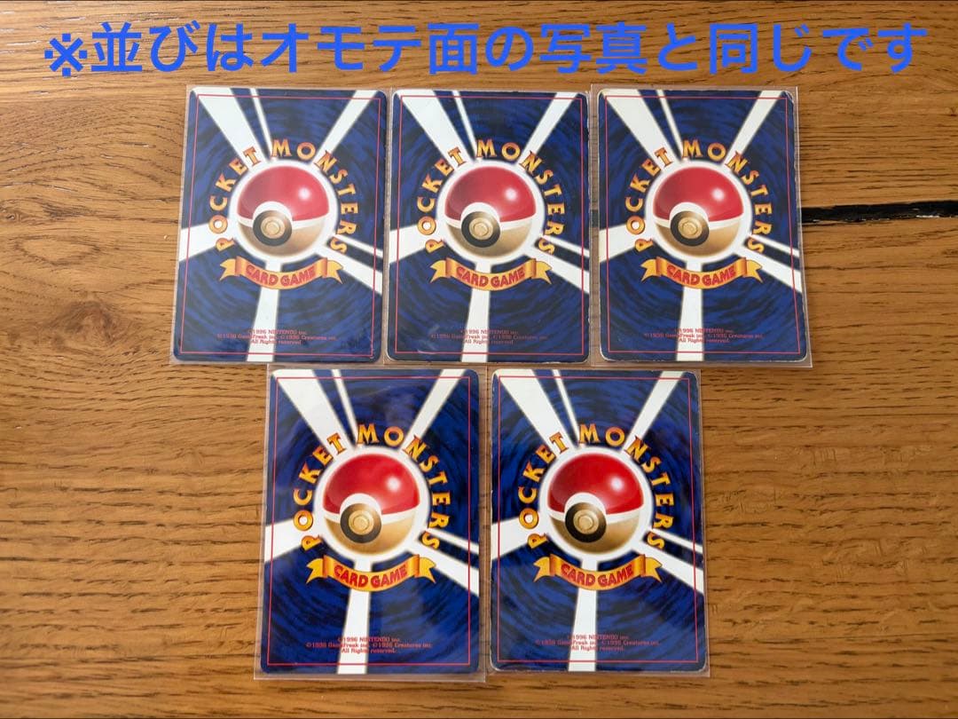 ピカチュウ　旧裏　まとめ売り5枚