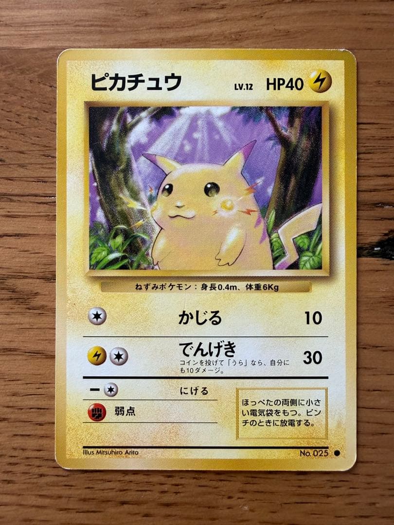 ピカチュウ　旧裏　まとめ売り5枚