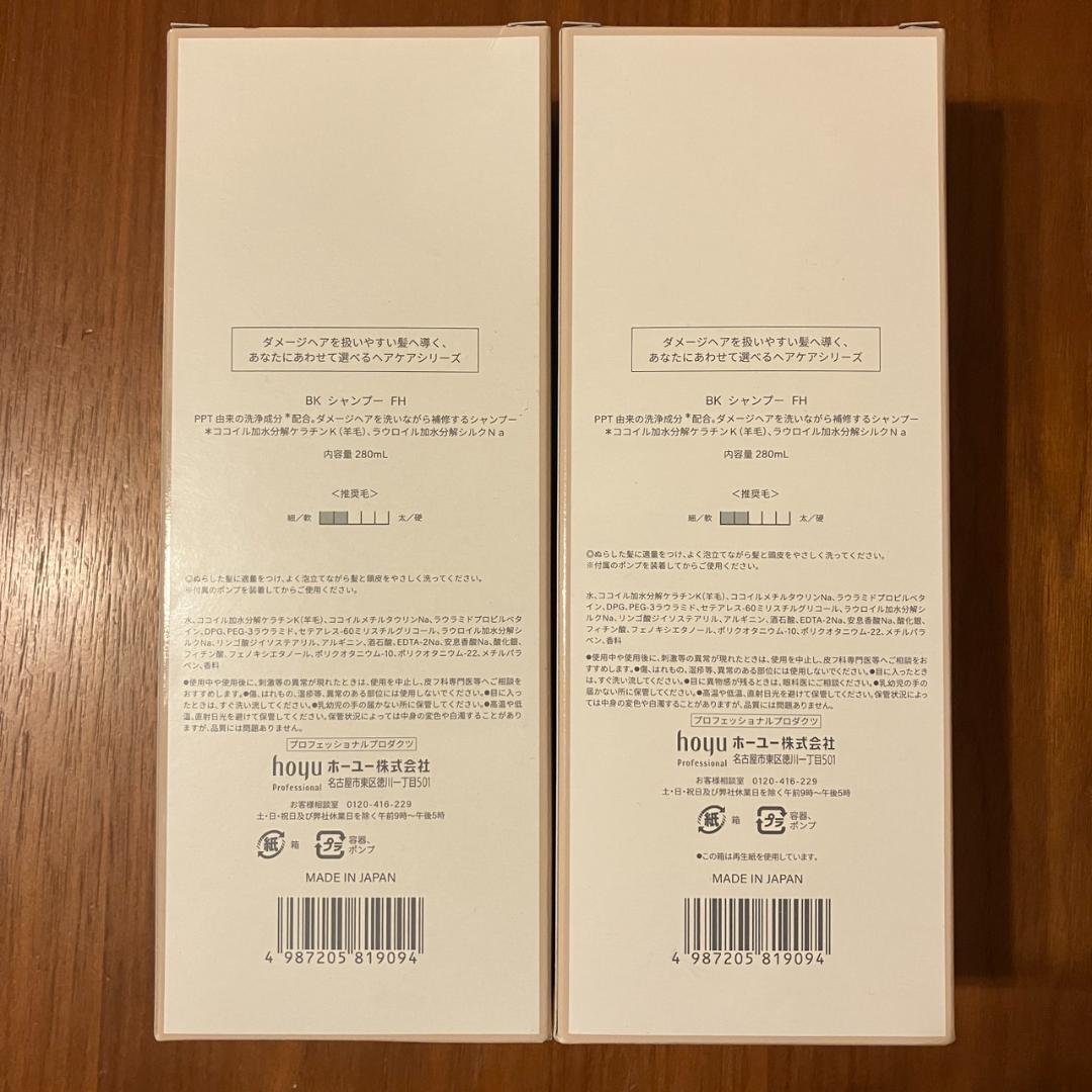 ホーユー バイカルテ リペアシャンプー FH+ 280ml (ポンプ付) 2個