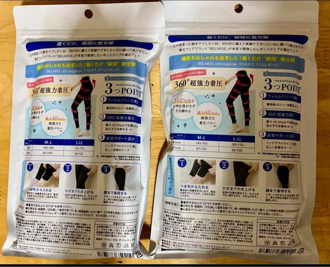 正規品　BELMISE ベルミス スリムレギンス M-L 2枚セット