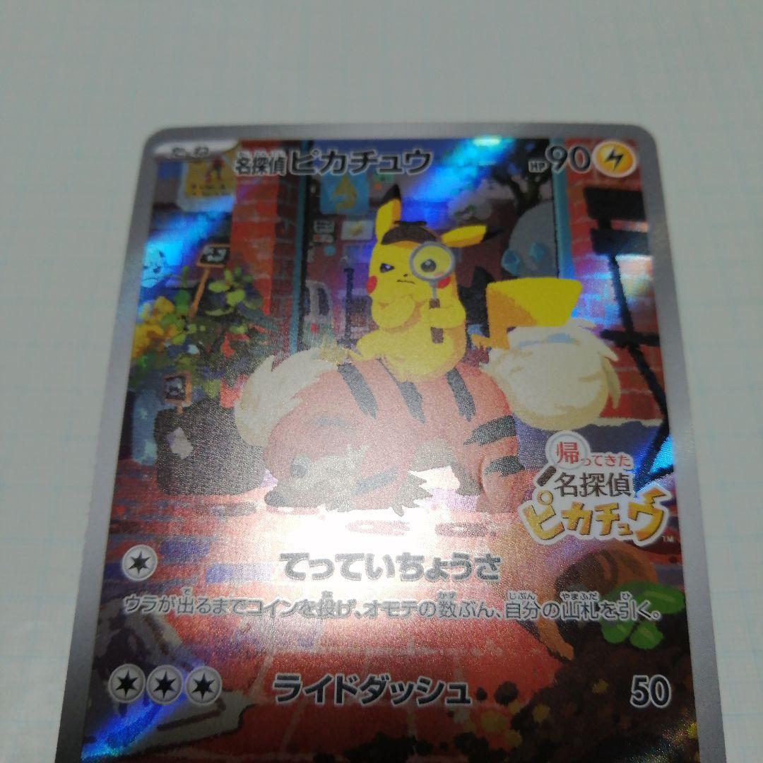 ポケモンカード　名探偵ピカチュウ　プロモ