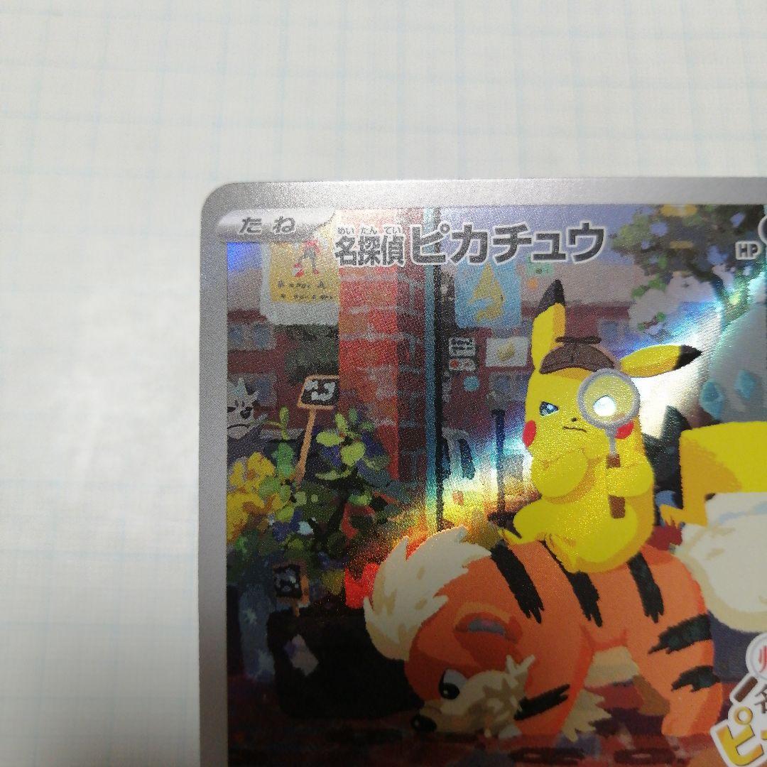 ポケモンカード　名探偵ピカチュウ　プロモ