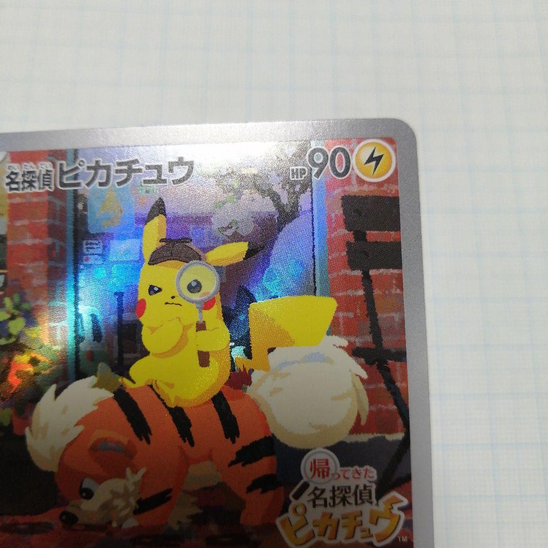 ポケモンカード　名探偵ピカチュウ　プロモ