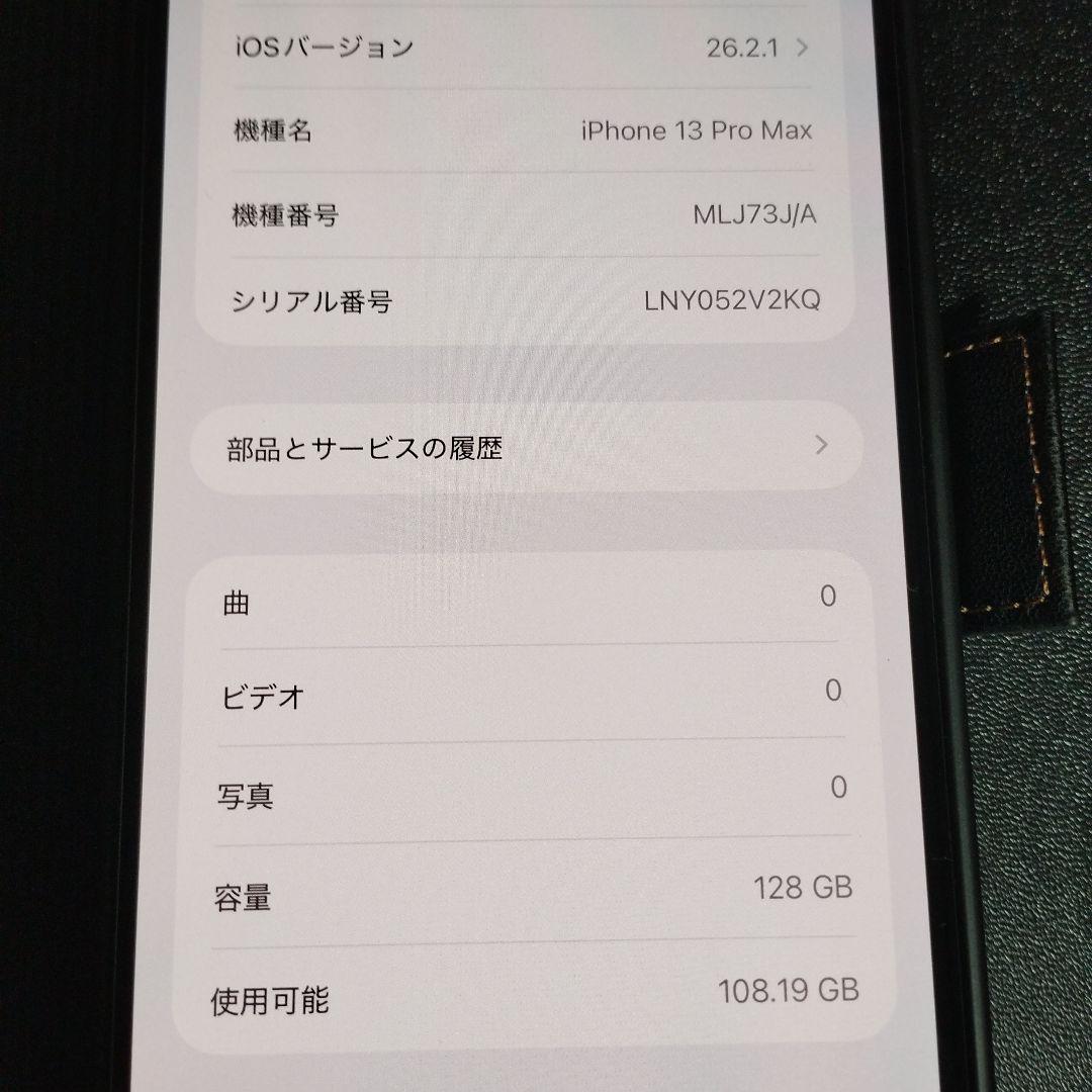 【美品】iPhone13pro max 本体