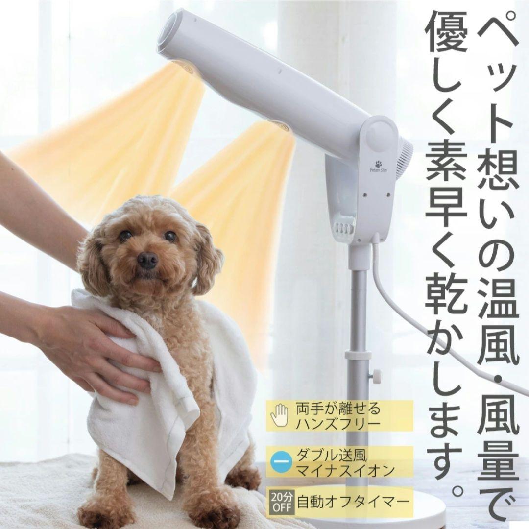 Petion Slim ペット用ドライヤー　新品未使用！
