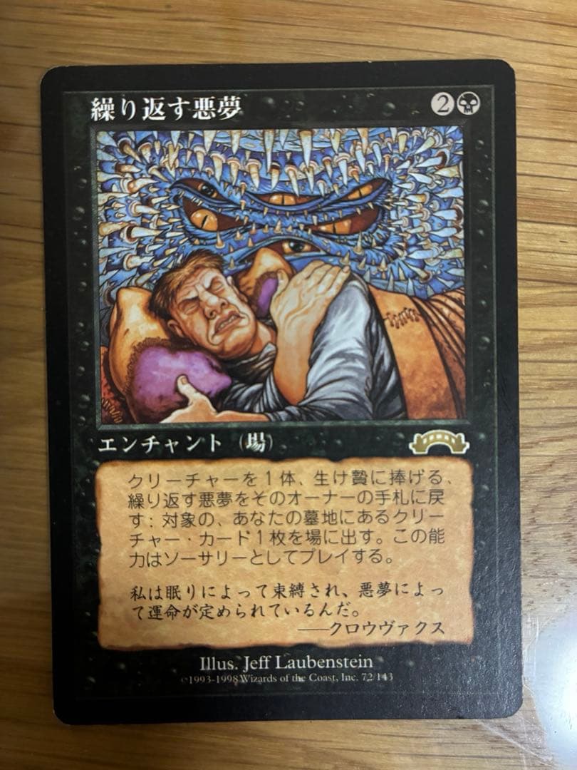 MTG 繰り返す悪夢/Recurring Nightmare 日本語　2枚セット