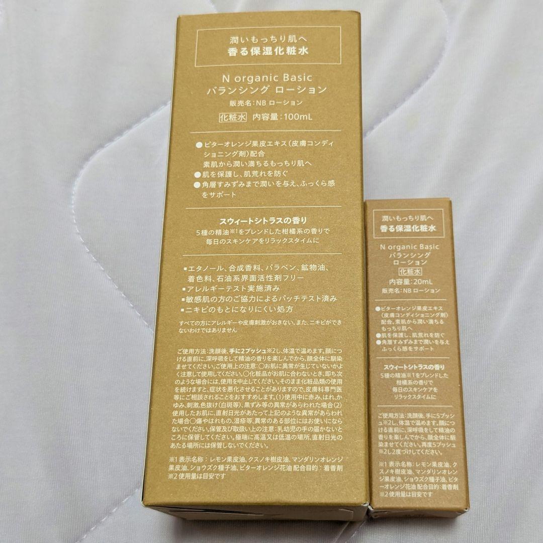 【新品•未使用】Nオーガニック ベーシック３種類セット + おまけ付き