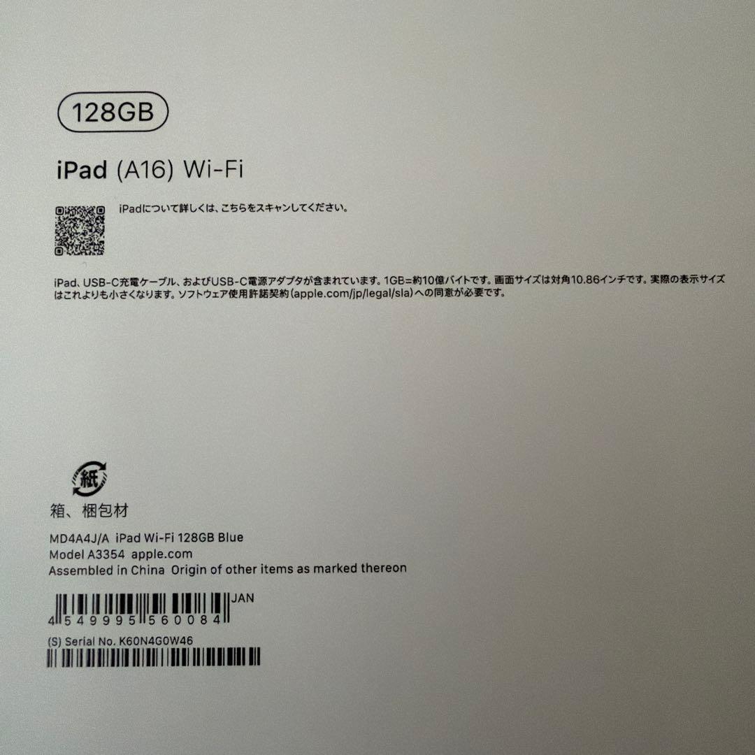 【新品未開封】iPad（A16）Wi-Fi ブルー 128GB