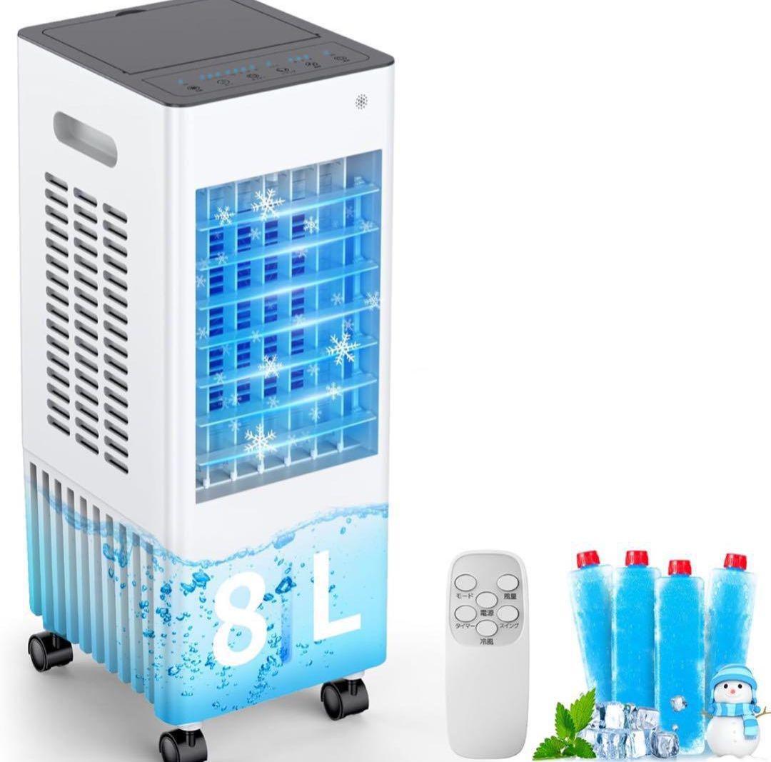 冷風機　AirCooler　8L大容量