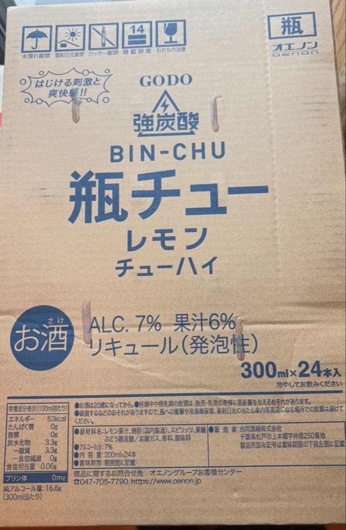 ほろよい白ぶどうと瓶チューレモン