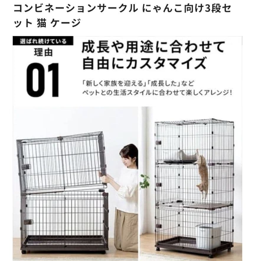 アイリスオーヤマ コンビネーションサークル3段