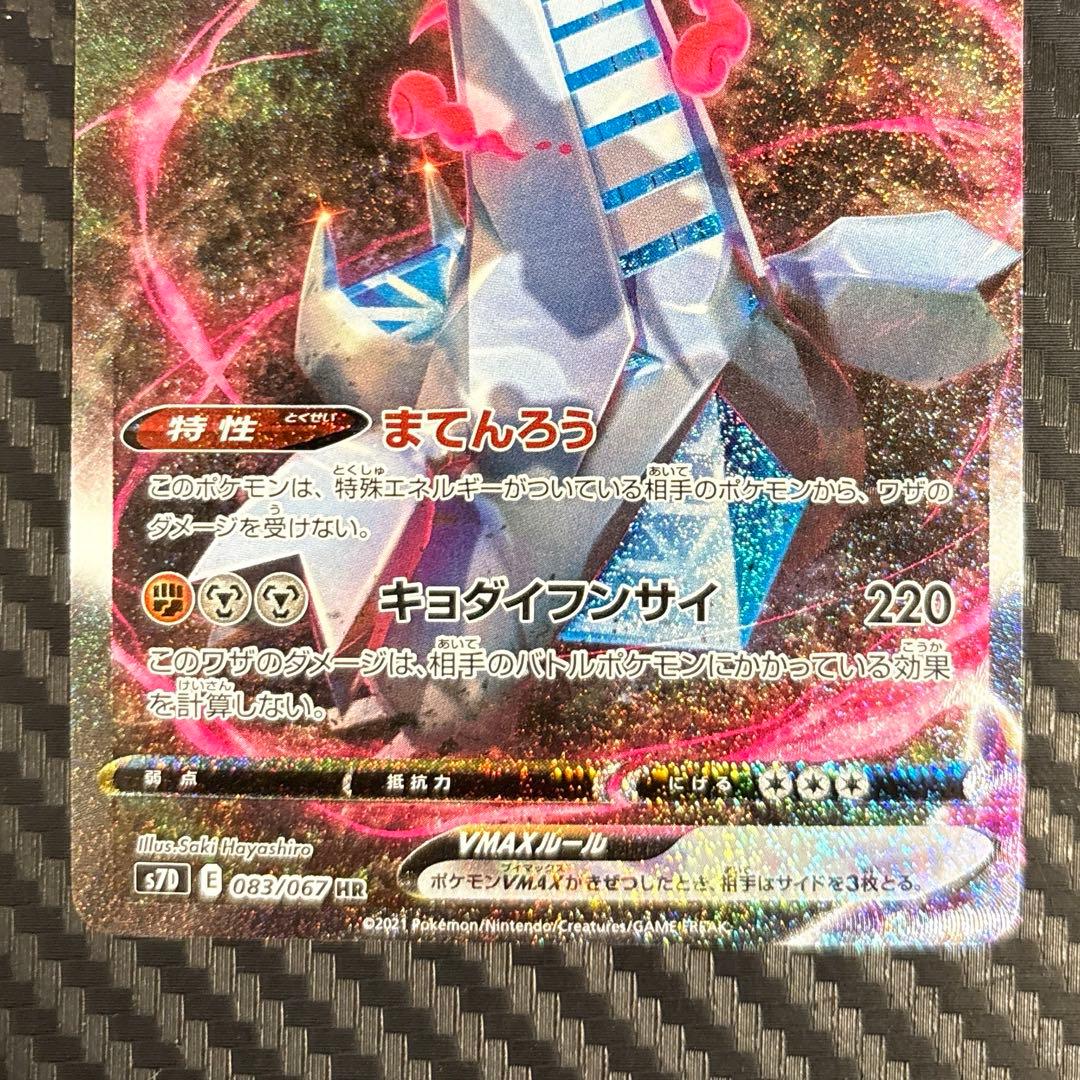 【ポケモンカード】ジュラルドンVMAX SA