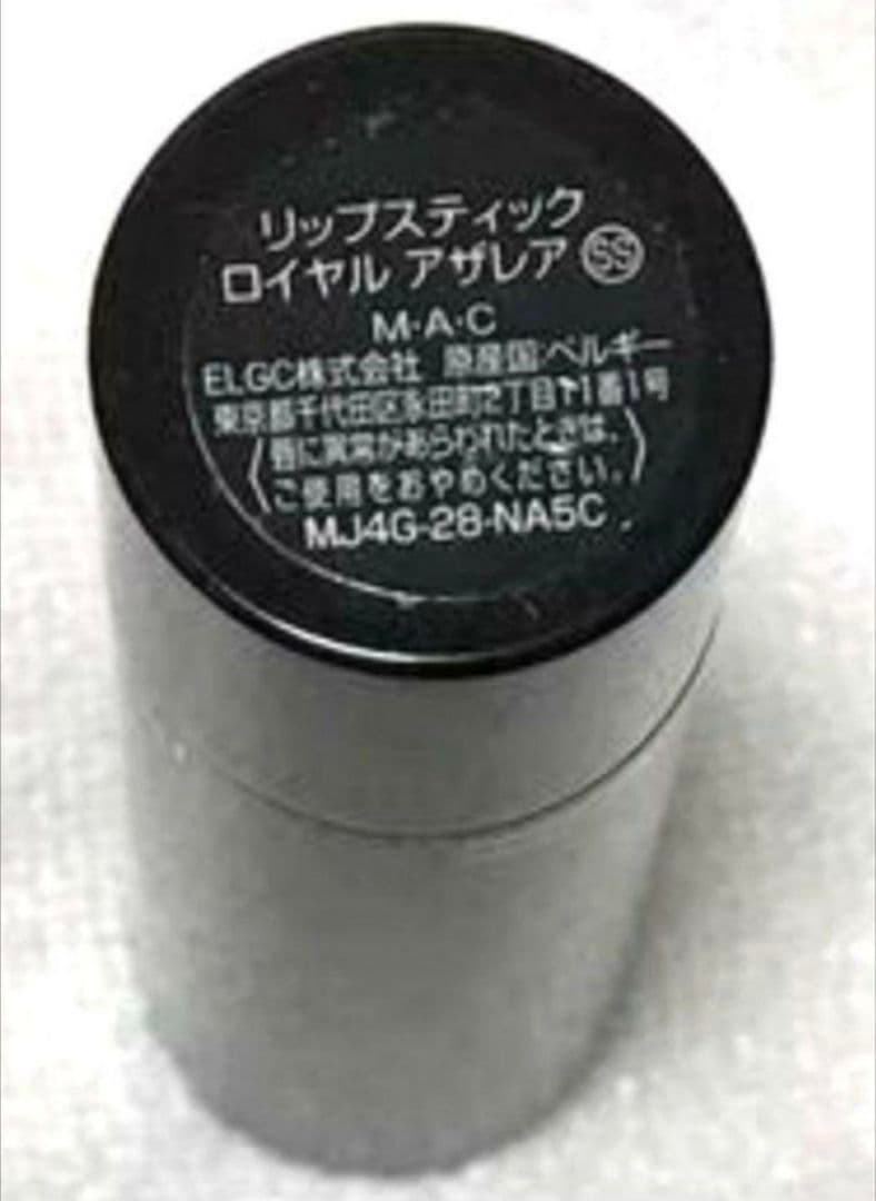 マック M・A・C リップスティック ロイヤルアザレア
