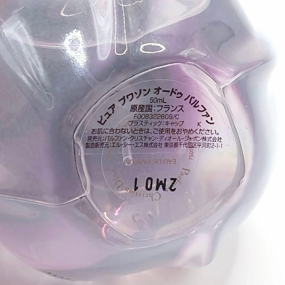 未使用✨クリスチャンディオール ピュアプワゾン　オーデパルファム 香水 50ml