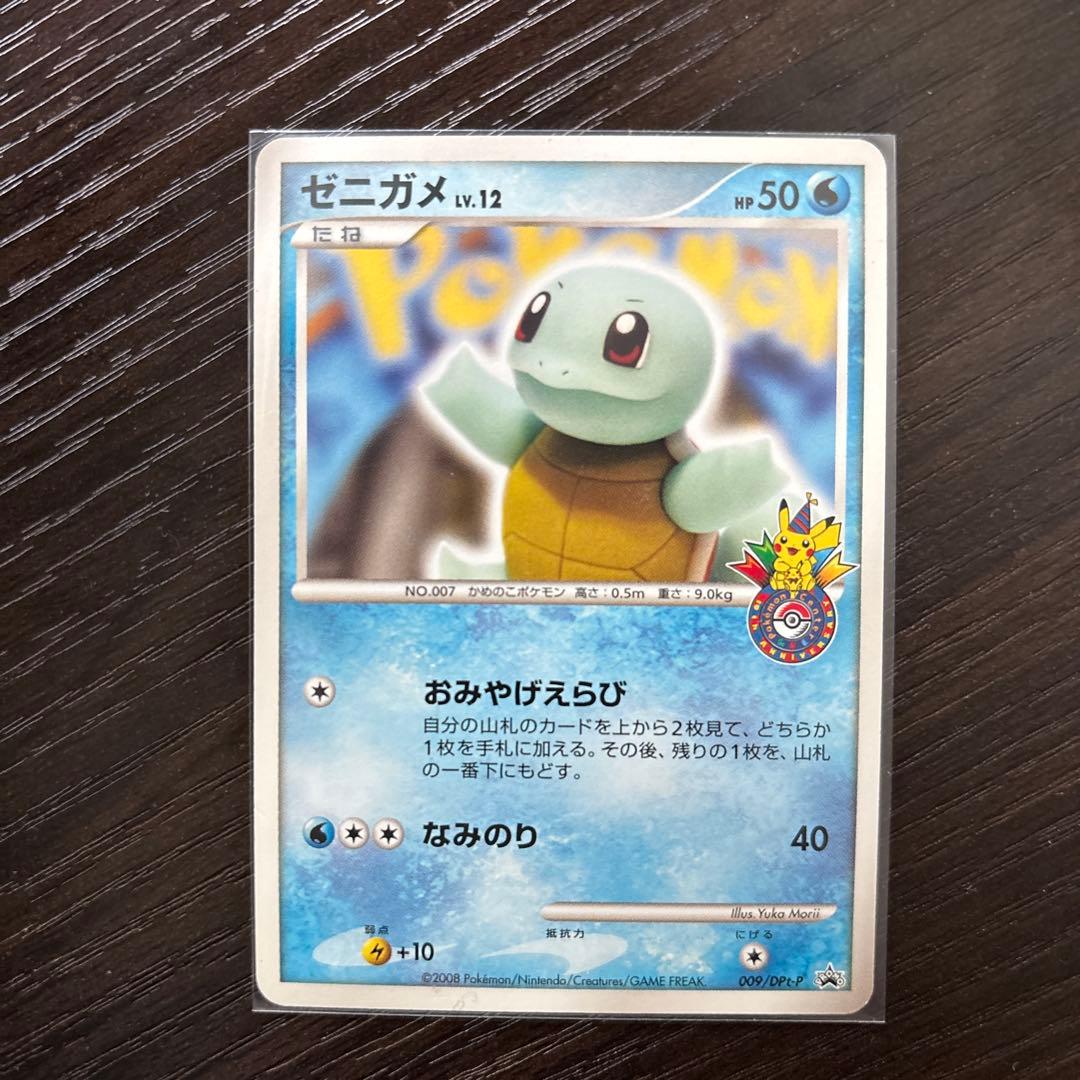 ゼニガメ ポケモンセンター10周年記念プロモ