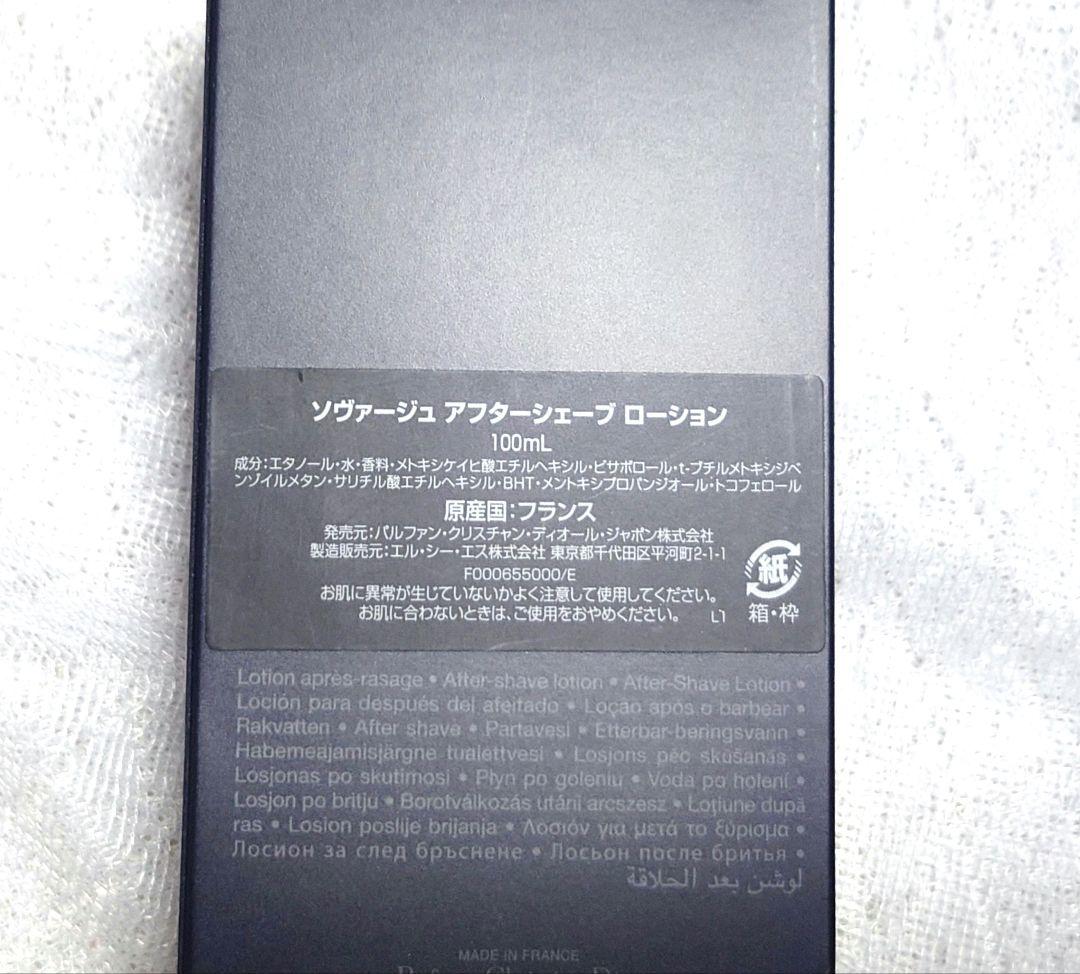 【新品】Dior ソヴァージュ アフターシェーブローション 100ml