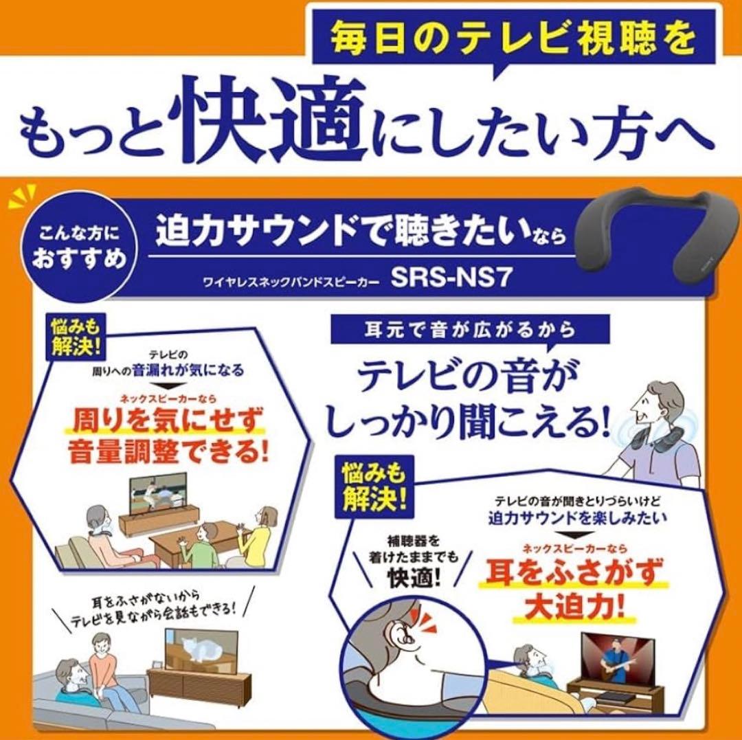 ソニー(SONY)ワイヤレスネックバンドスピーカー SRS-NS7 中古品-美品