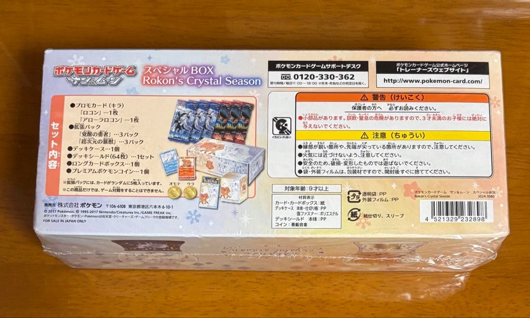 【最安値！】ポケモンカード　クリスタルシーズン　スペシャルBOX シュリンク付き