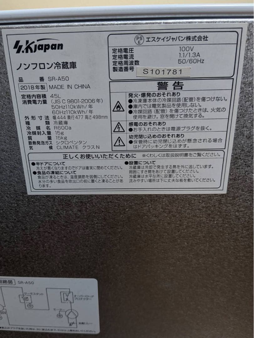 エスケイジャパン ノンフロン冷蔵庫 SR-A50 容量 45L 1ドア