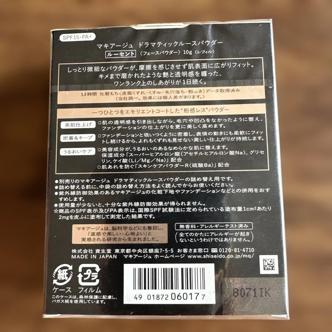 新品未開封マキアージュ　ドラマティックルースパウダー ルーセント　廃盤レア