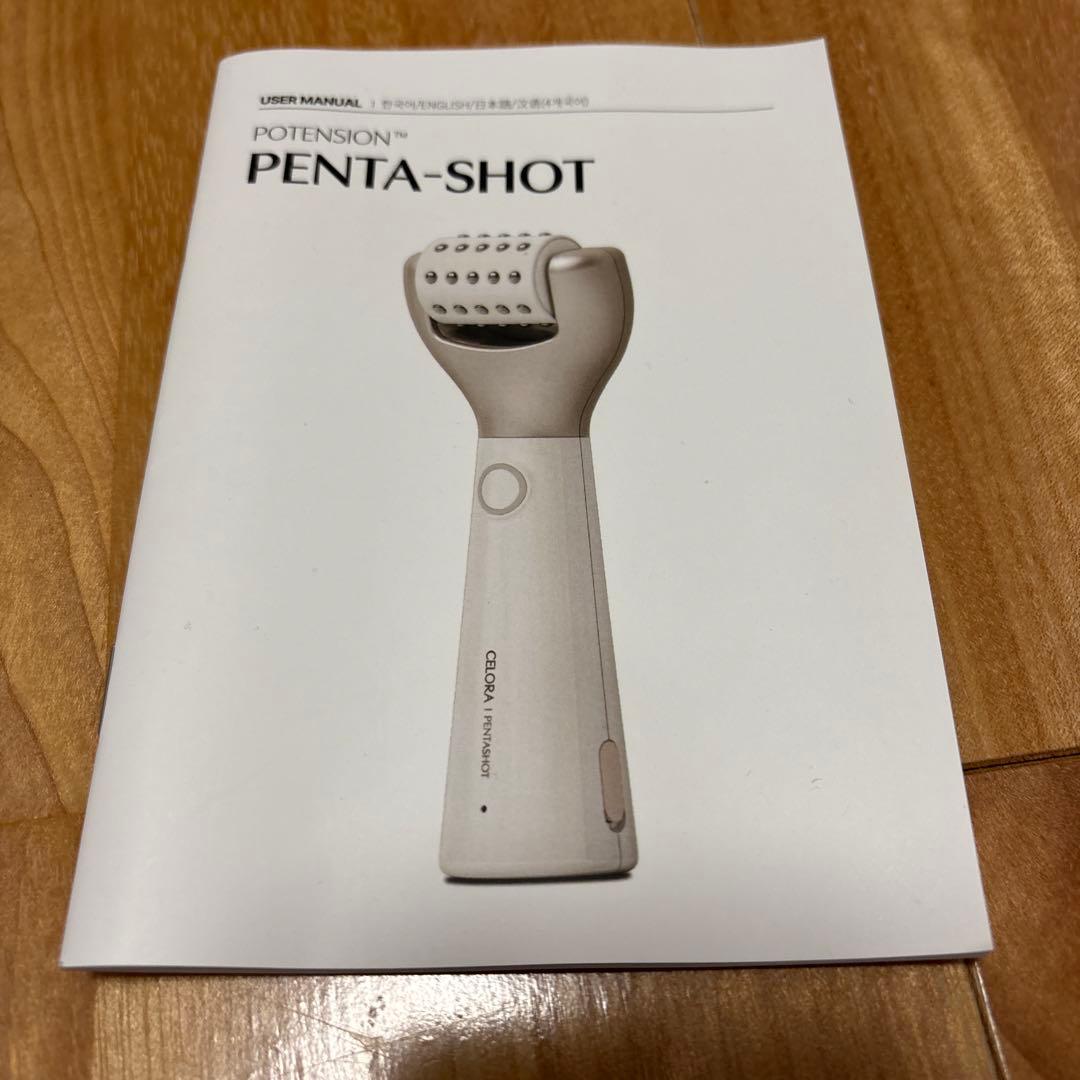 25年6月購入　セロラバイ　PENTA-SHOT ペンタショット