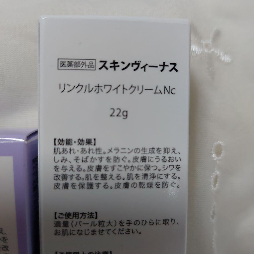 ❣️新品未使用❣️チュルミ薬用ファンデーション&リンクルホワイトクリームNc